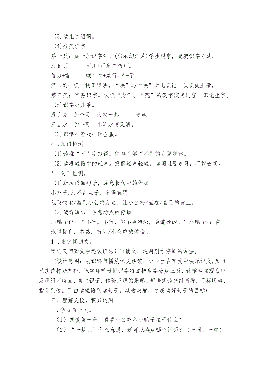 4小公鸡和小鸭子 一等奖创新教学设计2.docx_第2页