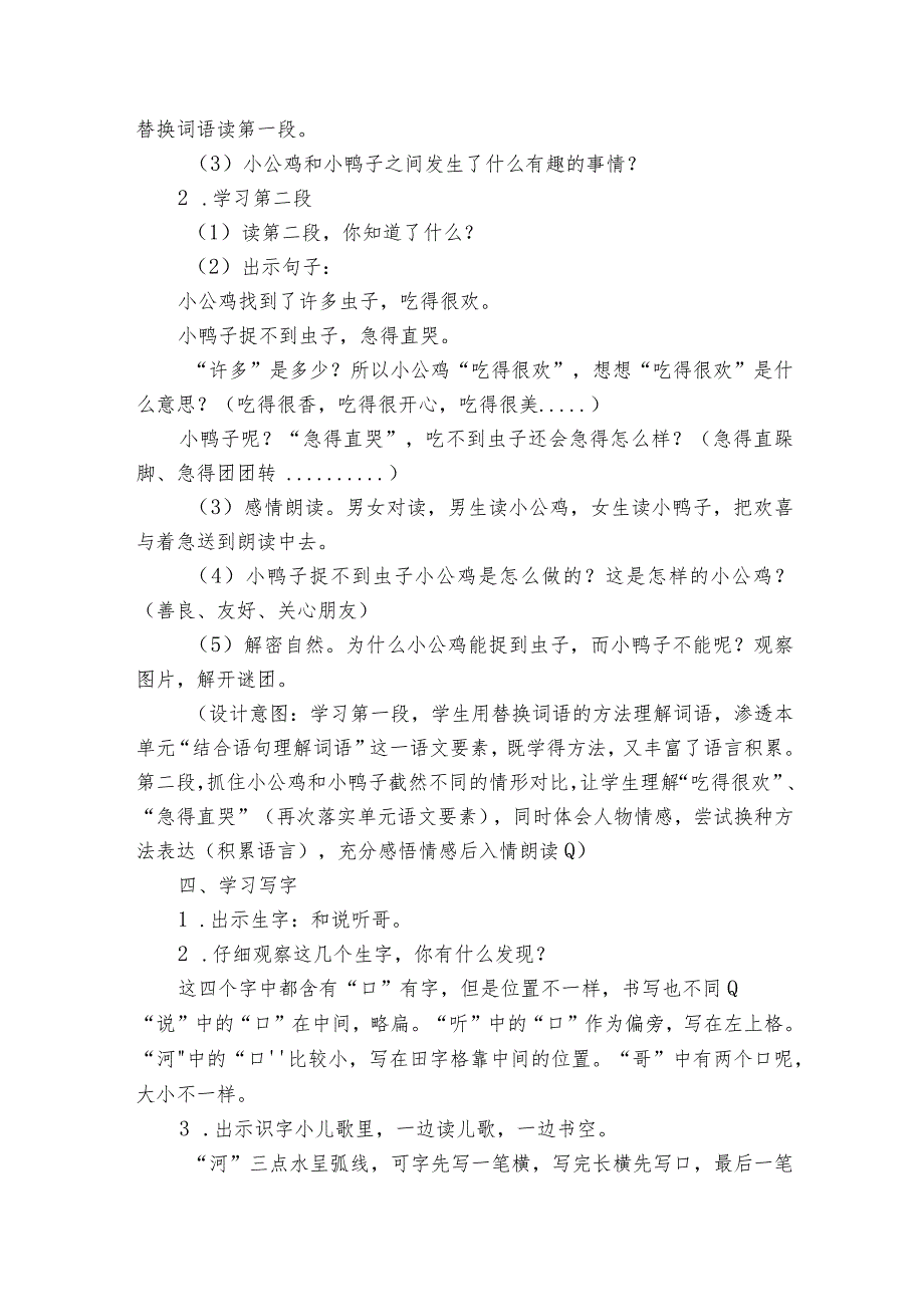 4小公鸡和小鸭子 一等奖创新教学设计2.docx_第3页