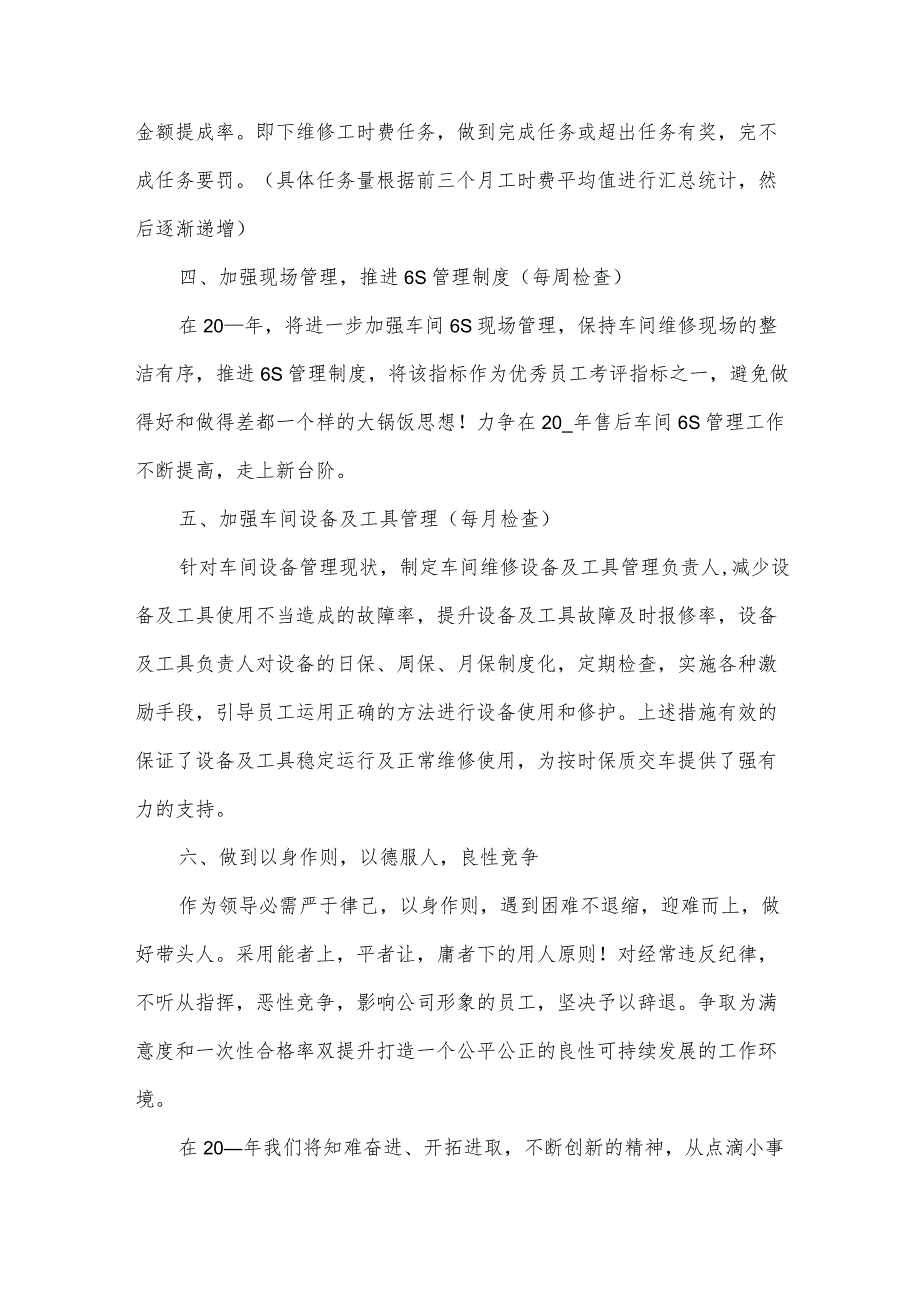 员工个人工作计划7篇.docx_第2页