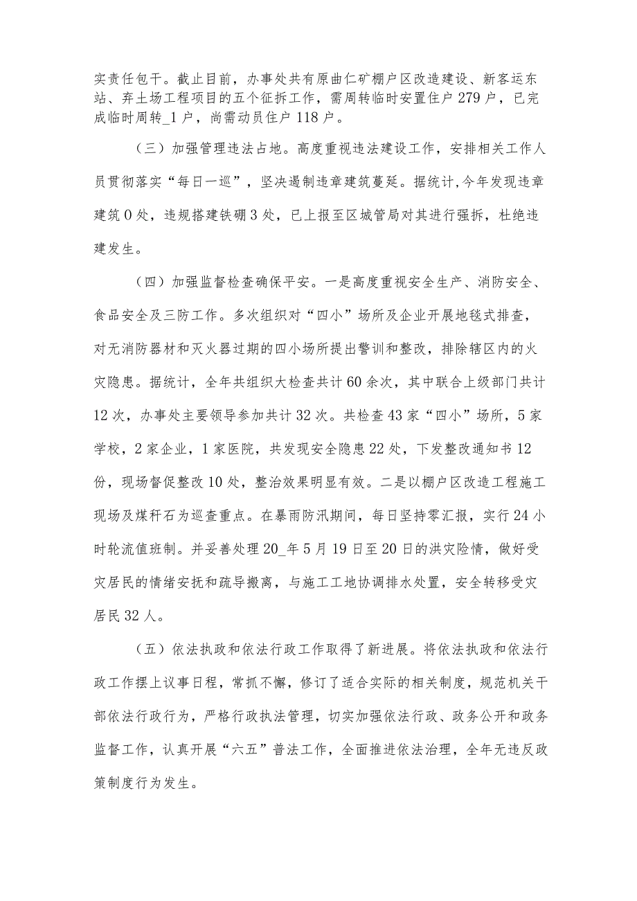 街道办事处的工作总结（34篇）.docx_第2页