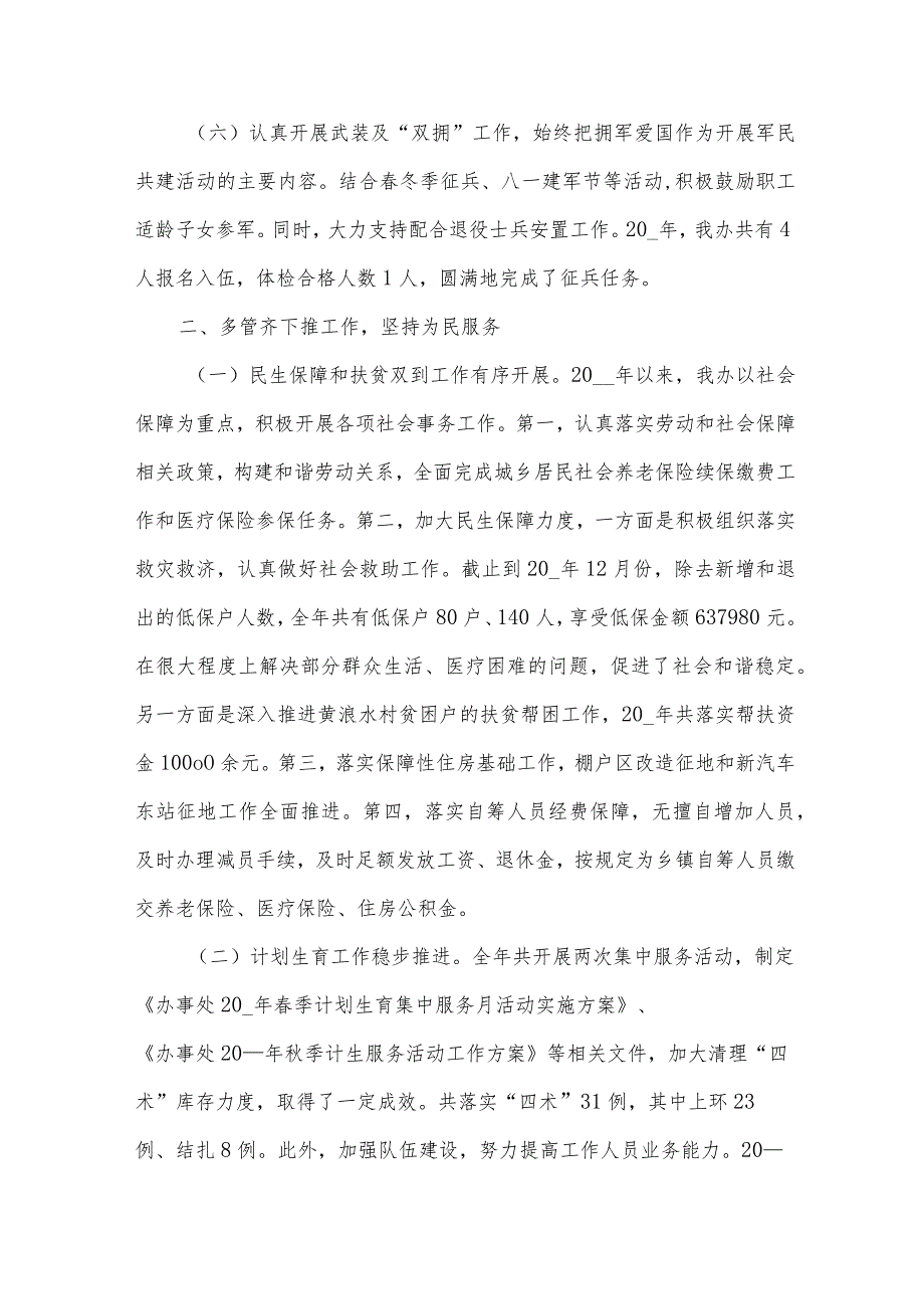 街道办事处的工作总结（34篇）.docx_第3页