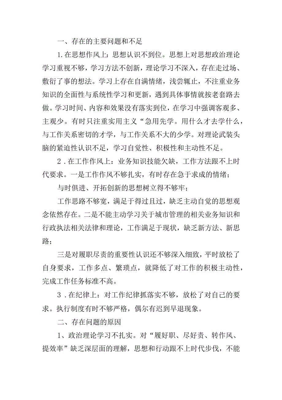 在履职尽责方面存在的问题及整改措施范文(通用6篇).docx_第3页