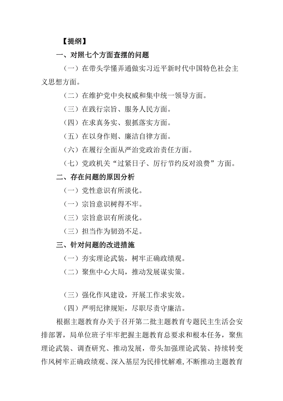 2024年“党政机关过紧日子、厉行节约反对浪费”等对照七个方面查摆的问题、存在问题的原因分析、针对问题的改进措施检查材料(16篇合集).docx_第3页