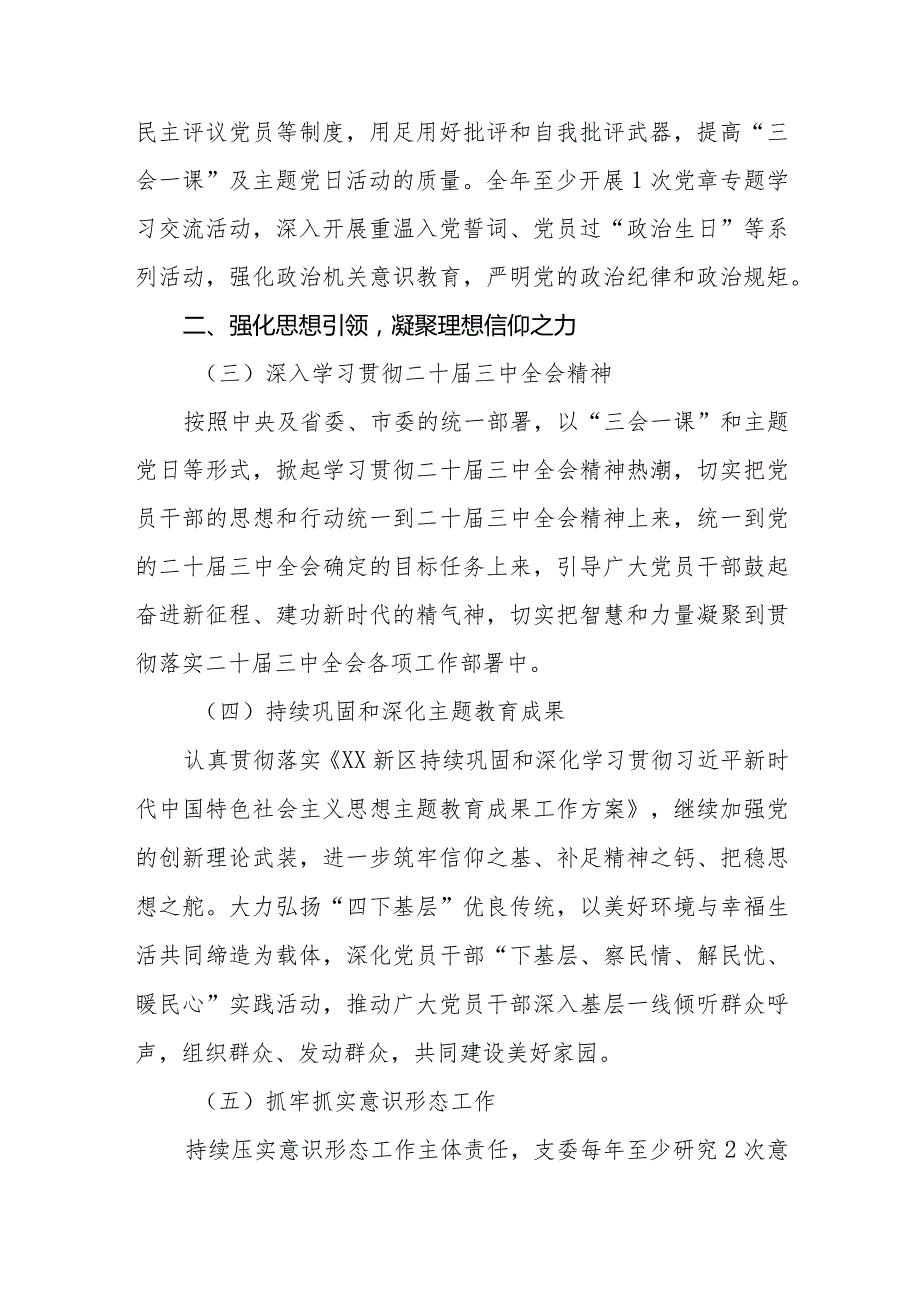 （14篇）党支部2024年党建工作计划和工作要点及工作方案.docx_第2页