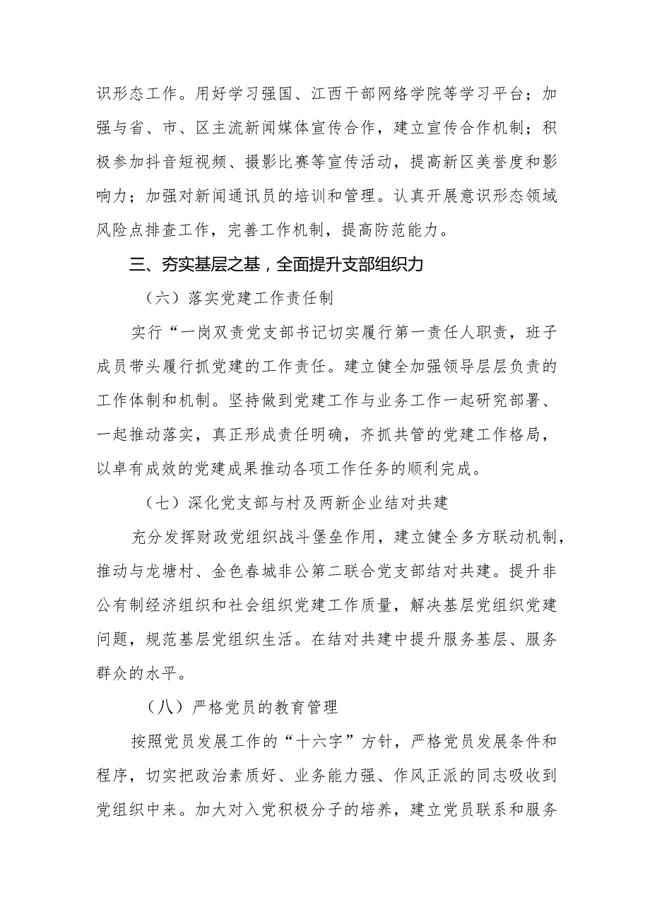（14篇）党支部2024年党建工作计划和工作要点及工作方案.docx_第3页
