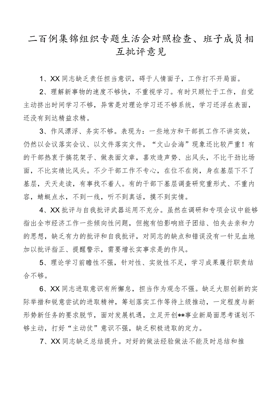 二百例集锦组织专题生活会对照检查、班子成员相互批评意见.docx_第1页