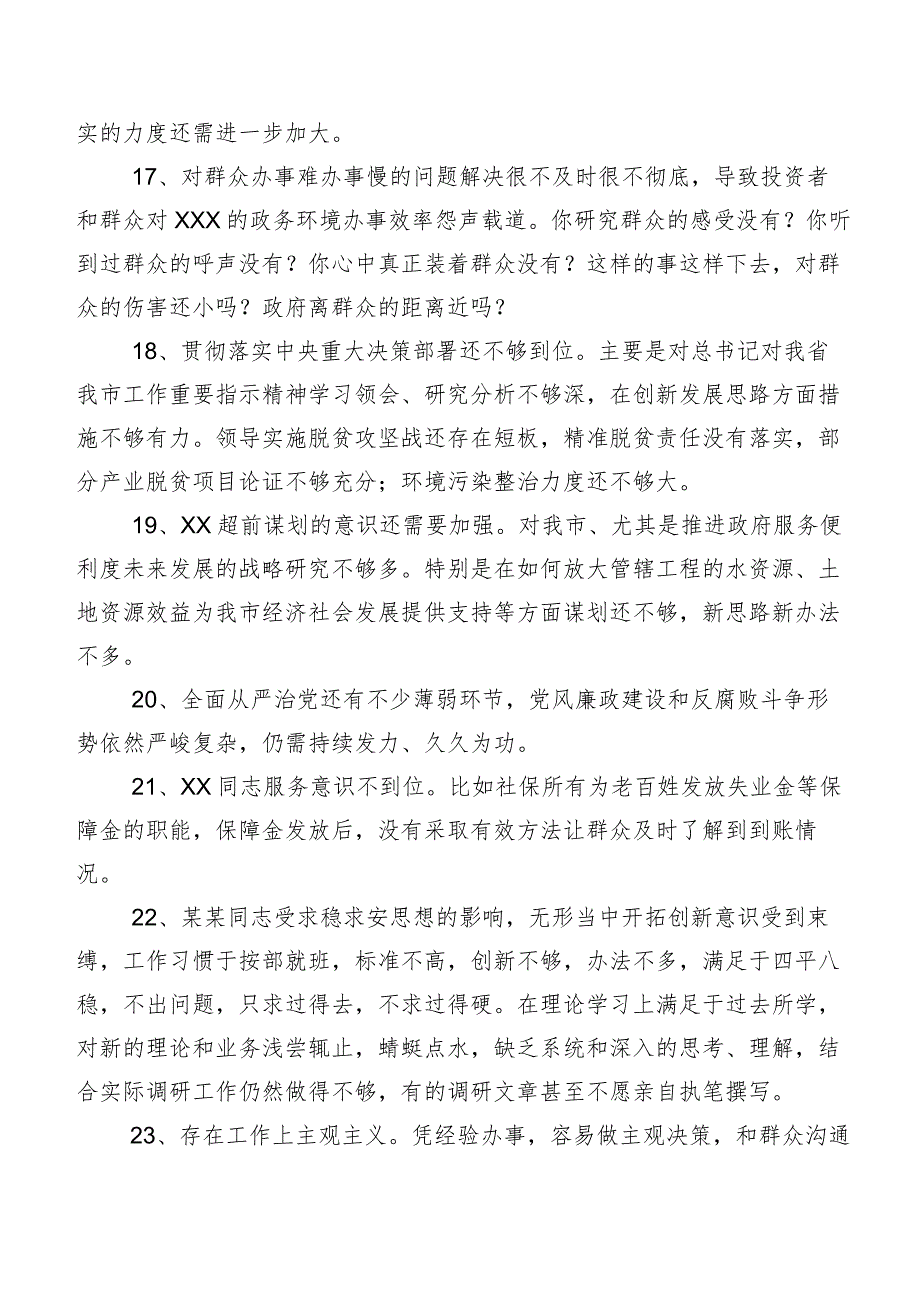 二百例集锦组织专题生活会对照检查、班子成员相互批评意见.docx_第3页
