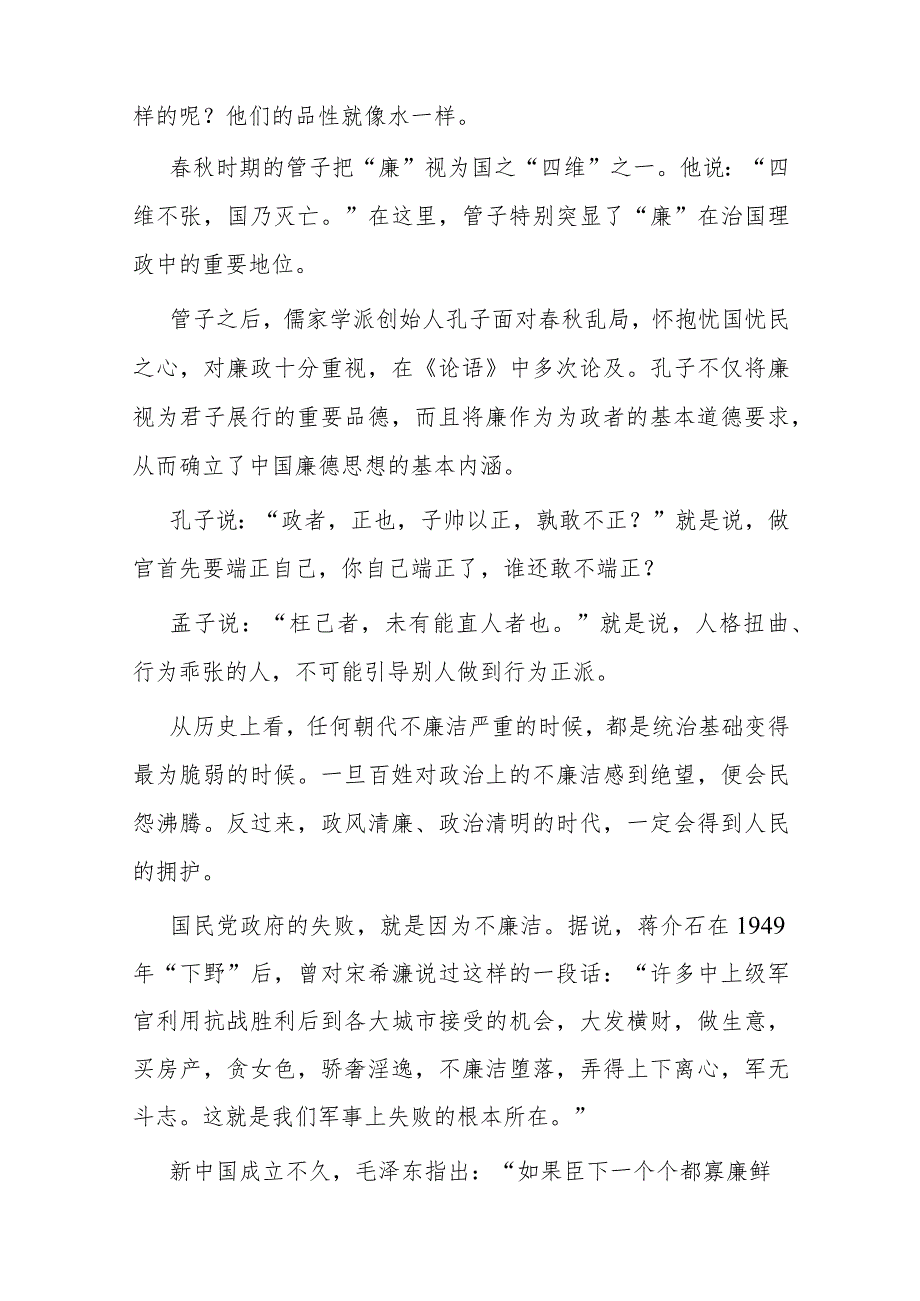 财政系统廉政教育专题党课讲稿(1).docx_第2页