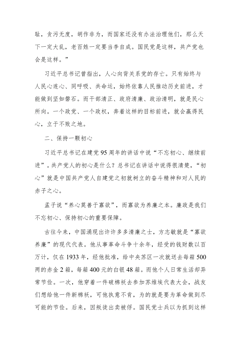 财政系统廉政教育专题党课讲稿(1).docx_第3页