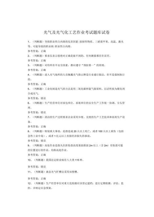 光气及光气化工艺作业考试题库.docx
