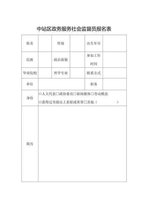信息采集表.docx