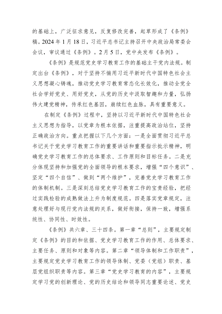 学习《党史学习教育工作条例》心得体会(12篇合集).docx_第2页