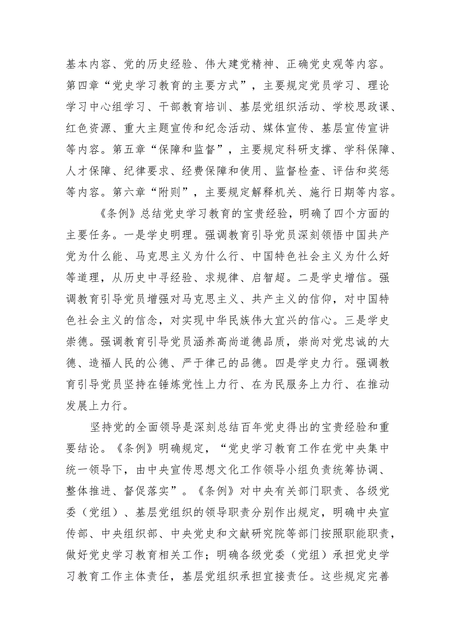 学习《党史学习教育工作条例》心得体会(12篇合集).docx_第3页