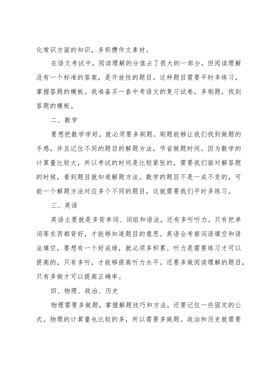 初二学生暑假学习计划（31篇）.docx_第3页