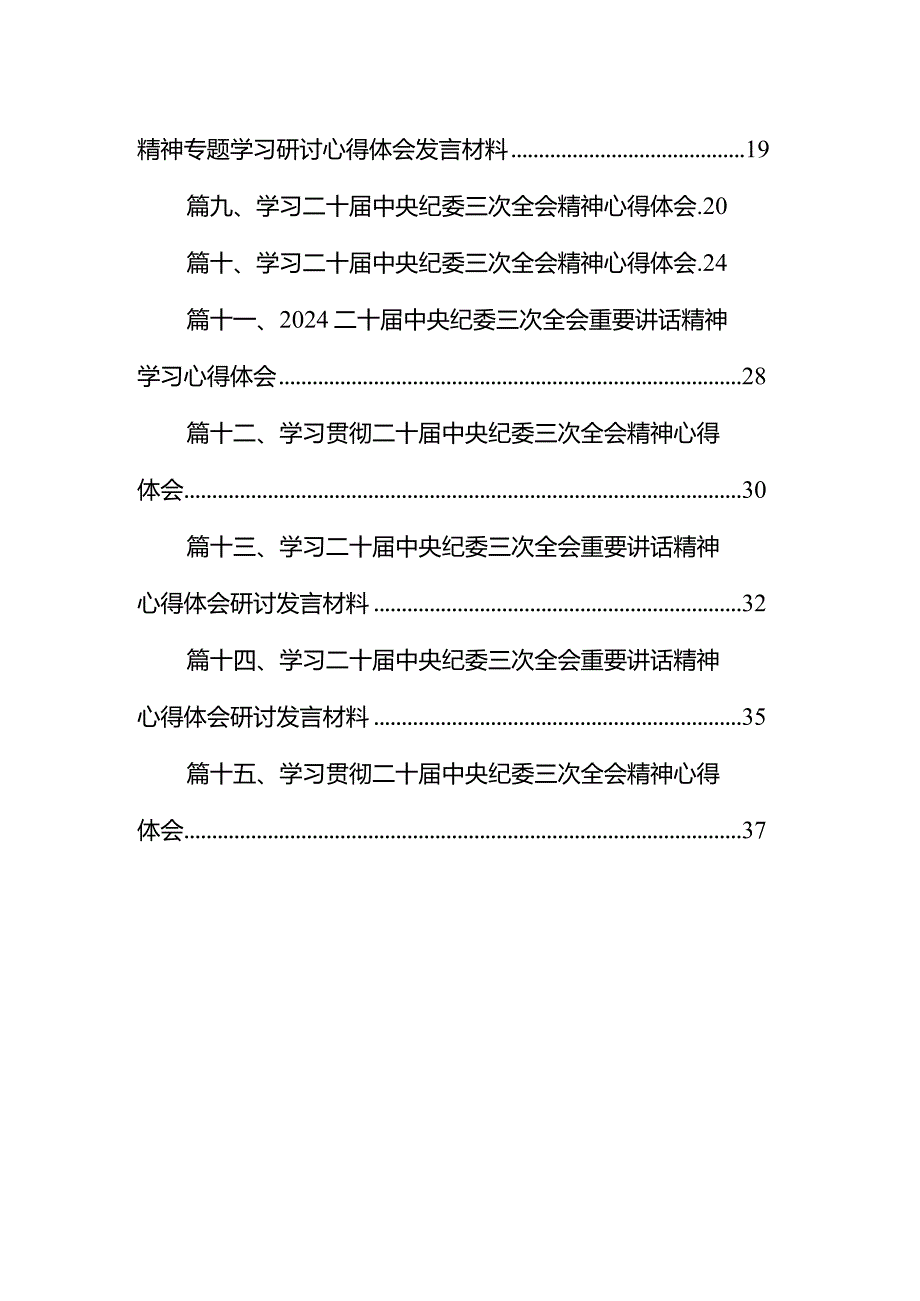 学习在二十中央纪委三次全会上重要讲话把握好“九个以“心得体会（共15篇）.docx_第2页