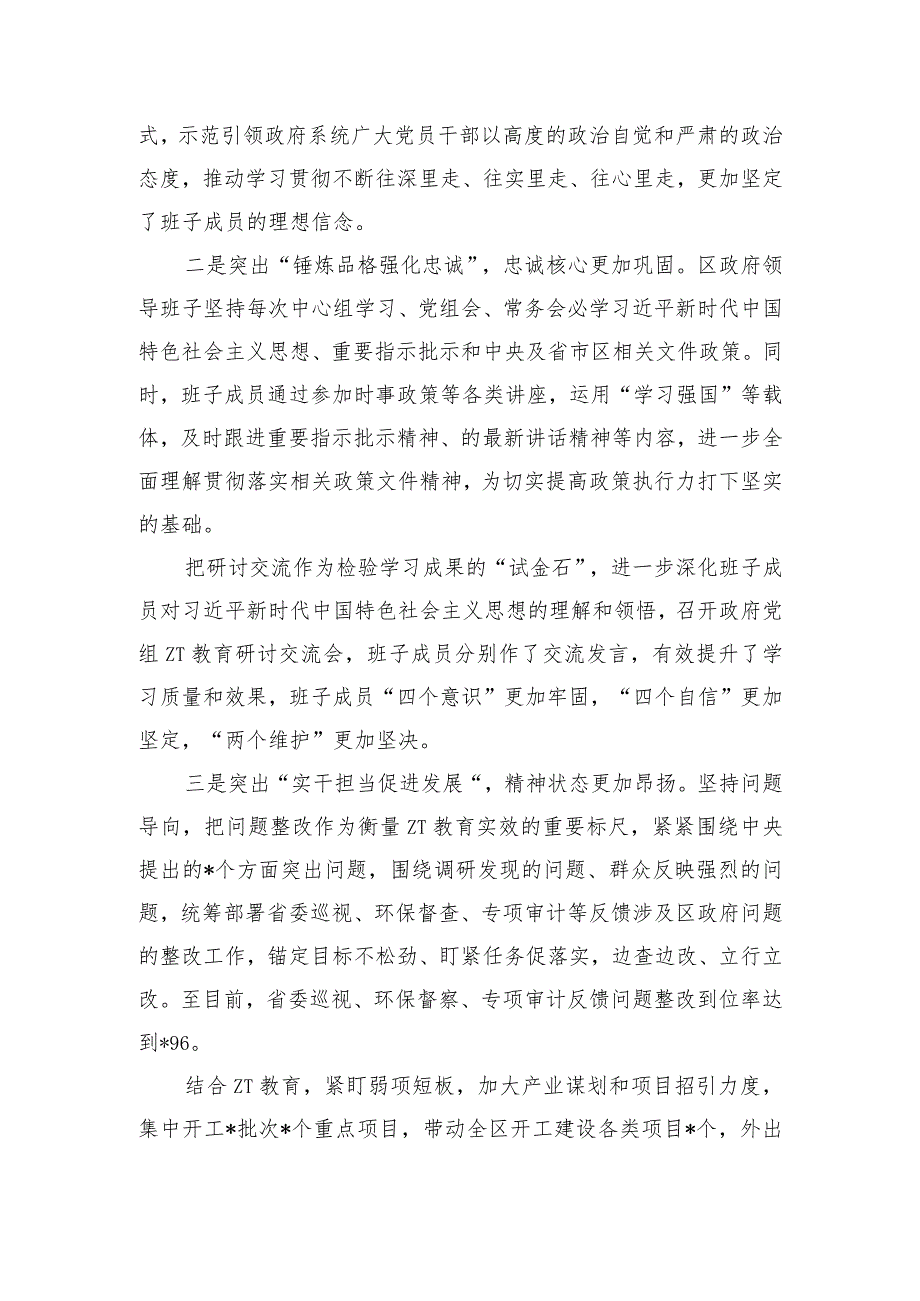 教育活动自查评估总结.docx_第2页