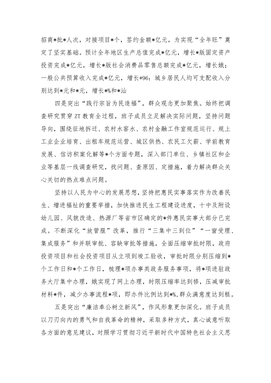 教育活动自查评估总结.docx_第3页