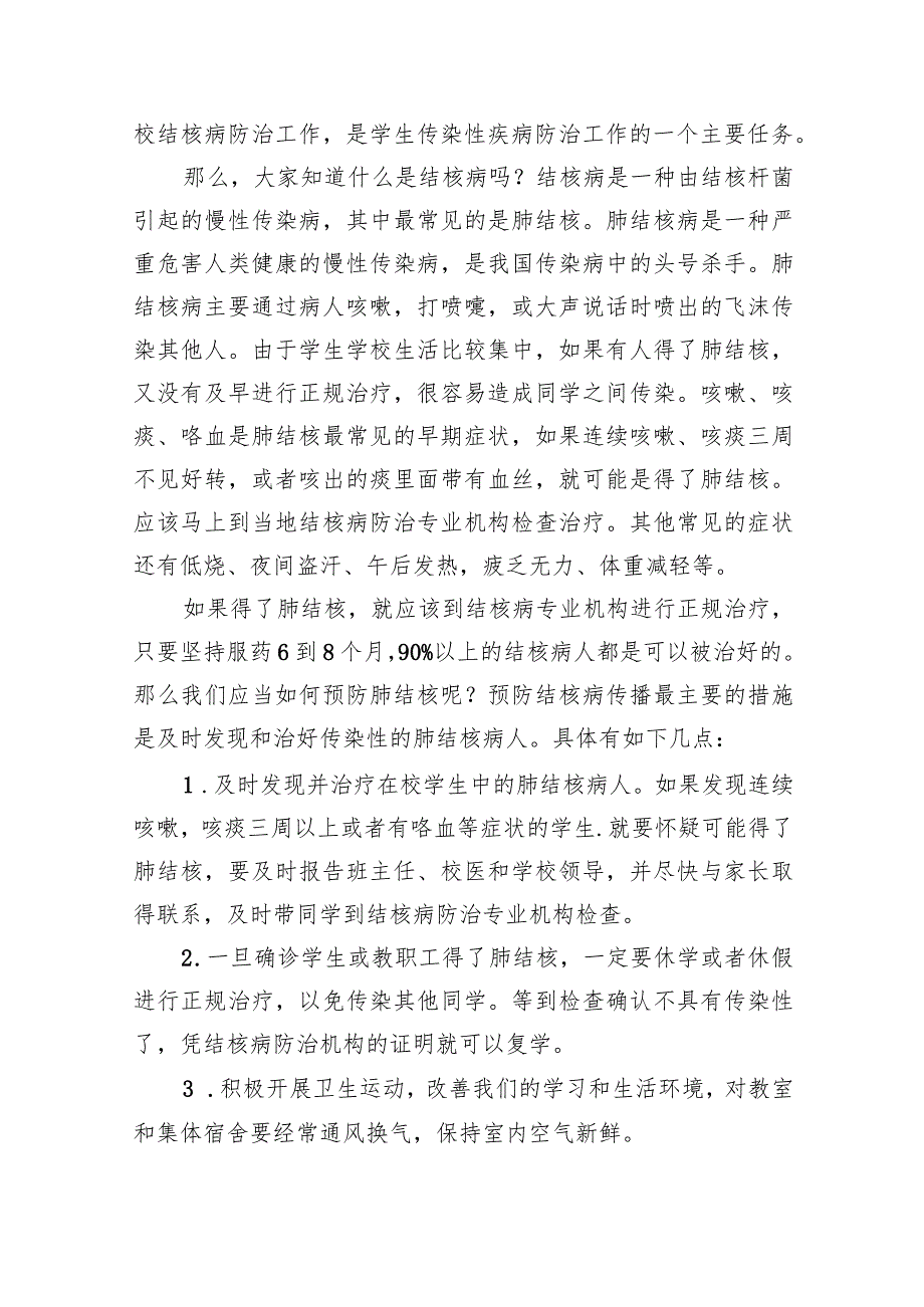2024年季学期国旗下讲话稿（演讲稿）范文20篇（详细版）.docx_第2页