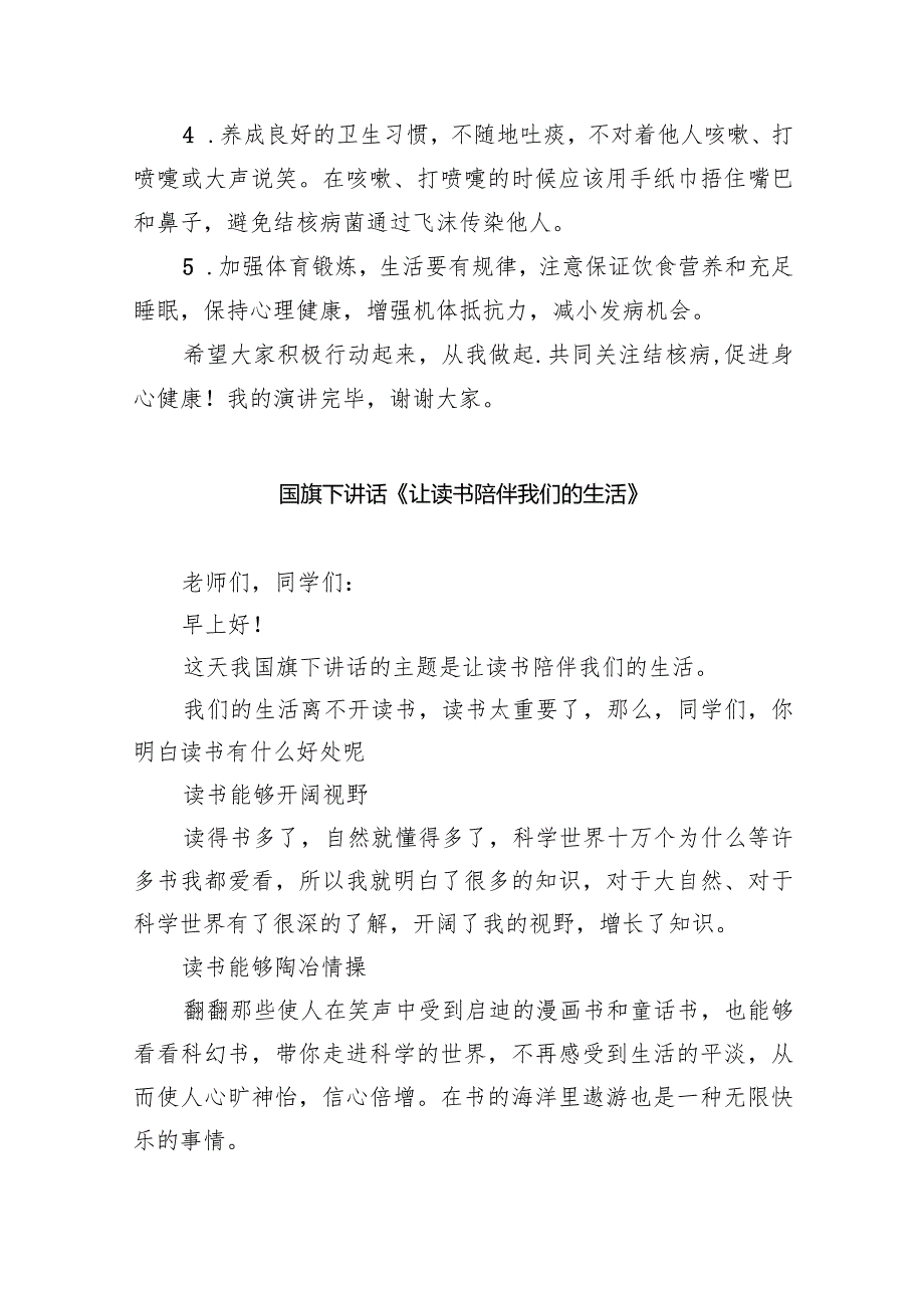2024年季学期国旗下讲话稿（演讲稿）范文20篇（详细版）.docx_第3页
