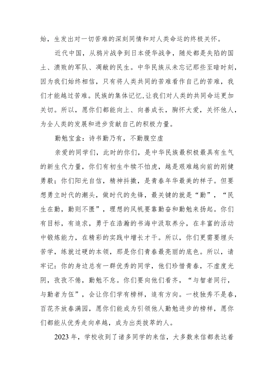 在2024年季开学典礼上讲话材料.docx_第3页