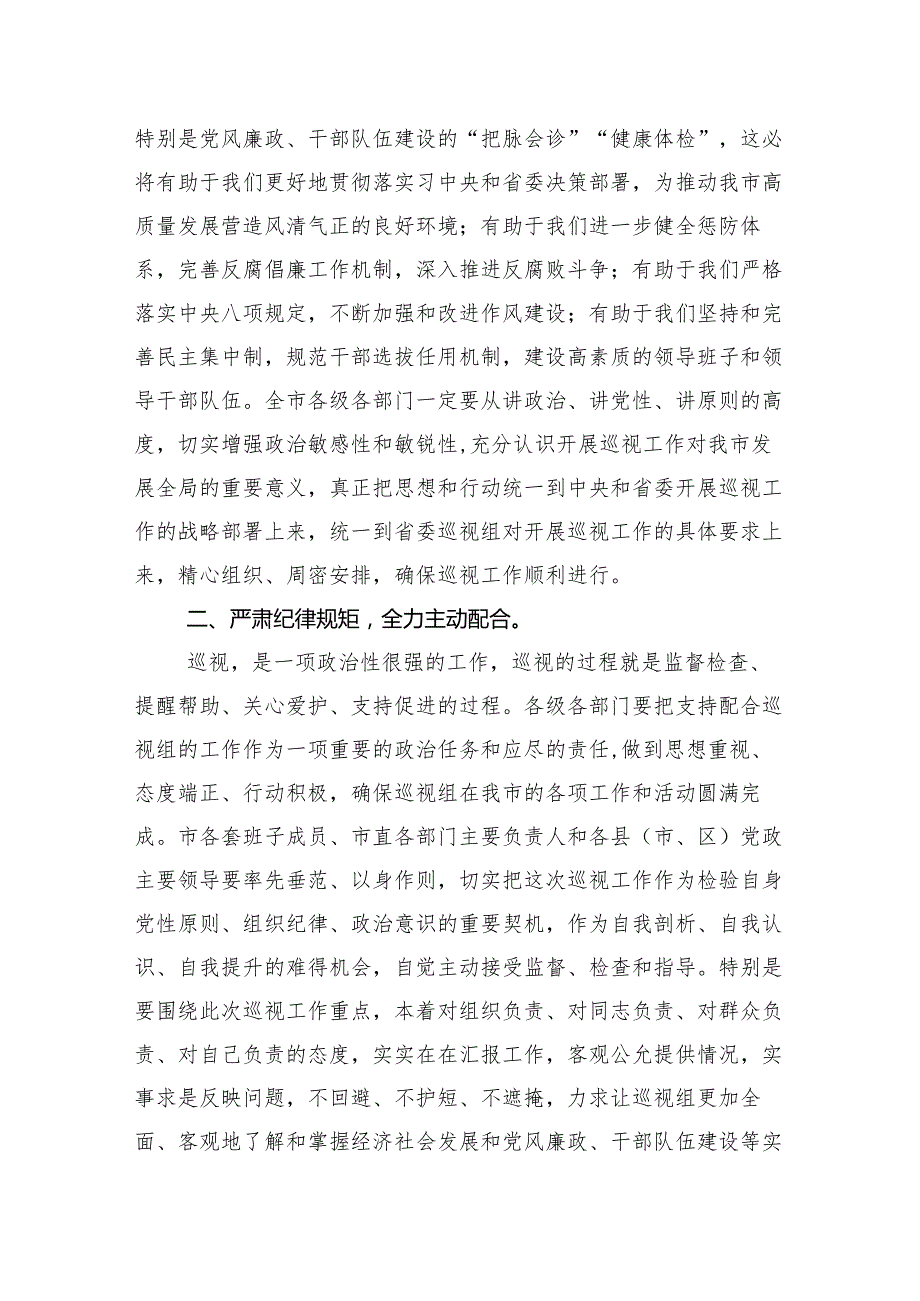 10篇合集2024年巡察组巡察县XX局工作动员部署会议的研讨材料.docx_第3页