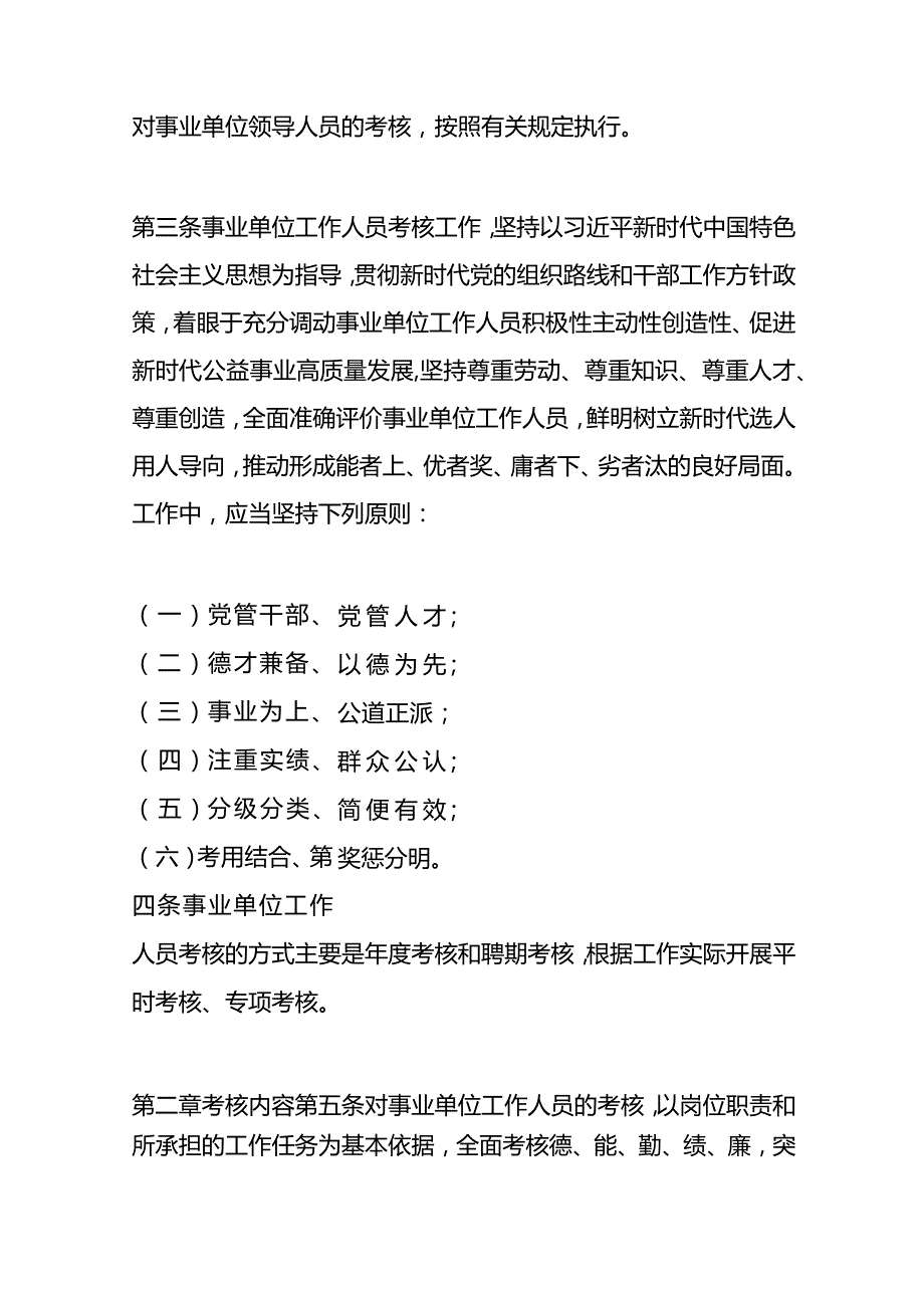 事业单位工作人员考核规定.docx_第2页