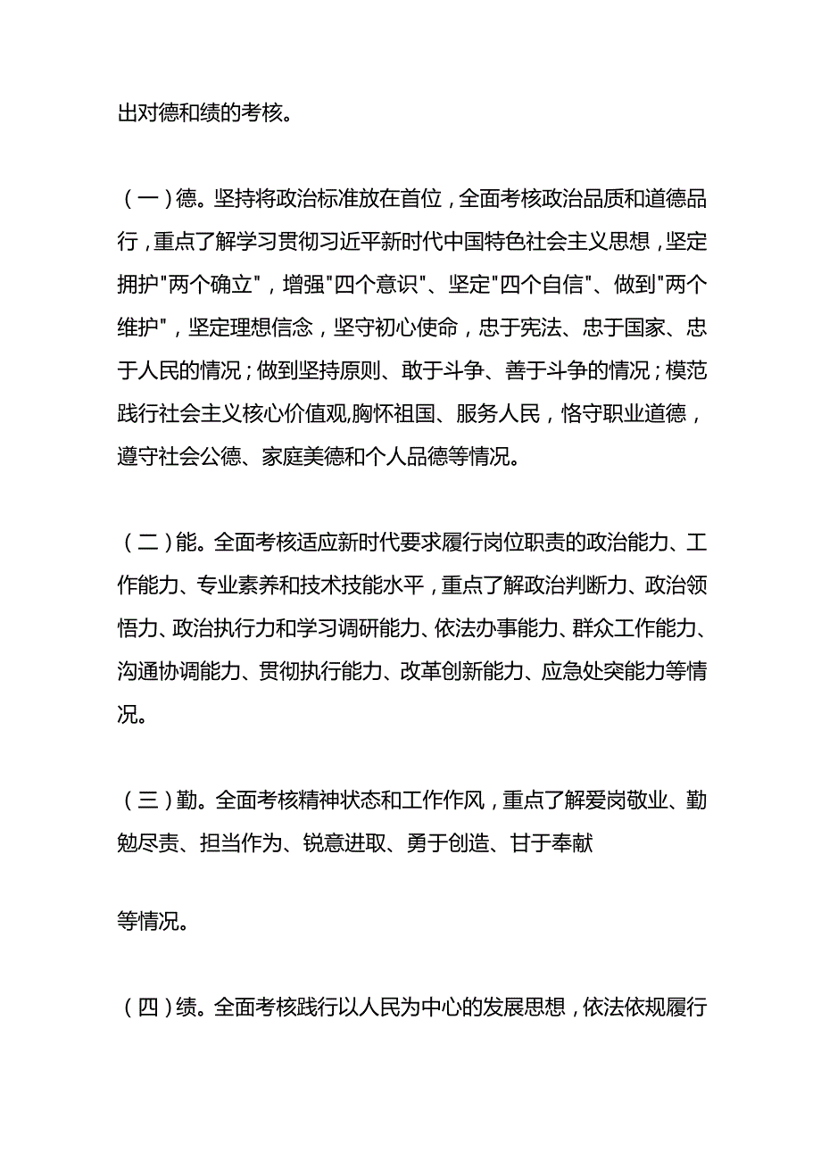 事业单位工作人员考核规定.docx_第3页