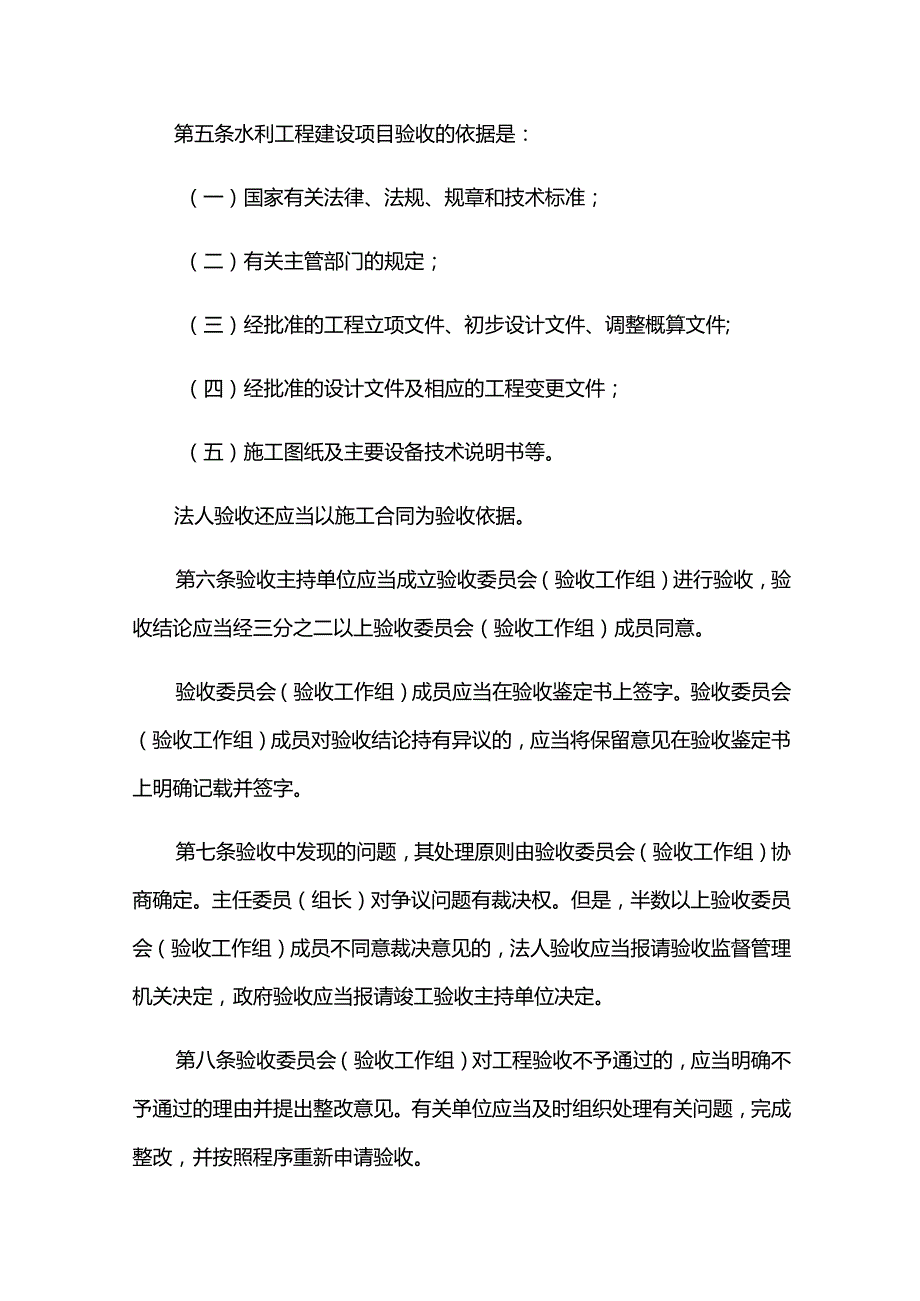 2．《水利工程建设项目验收管理规定》（水利部令第30号修改）.docx_第2页