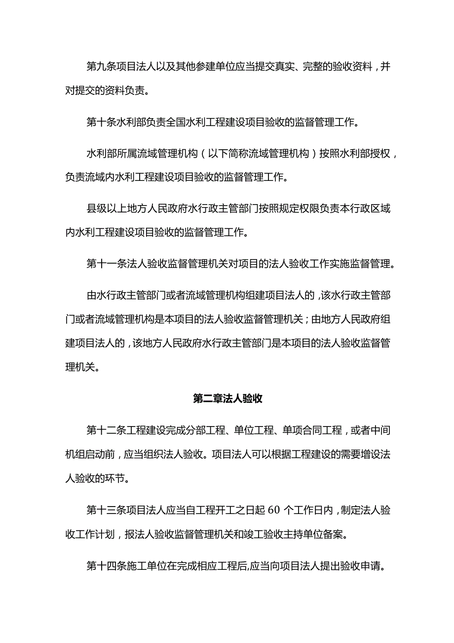 2．《水利工程建设项目验收管理规定》（水利部令第30号修改）.docx_第3页