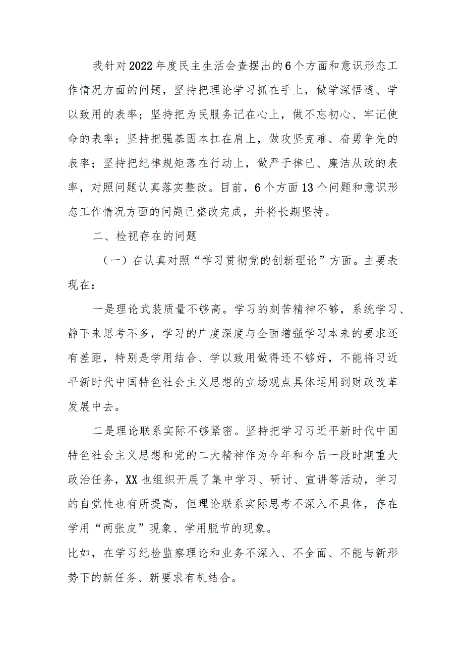 某区委书记2023专题民主生活会对照检查个人发言.docx_第2页