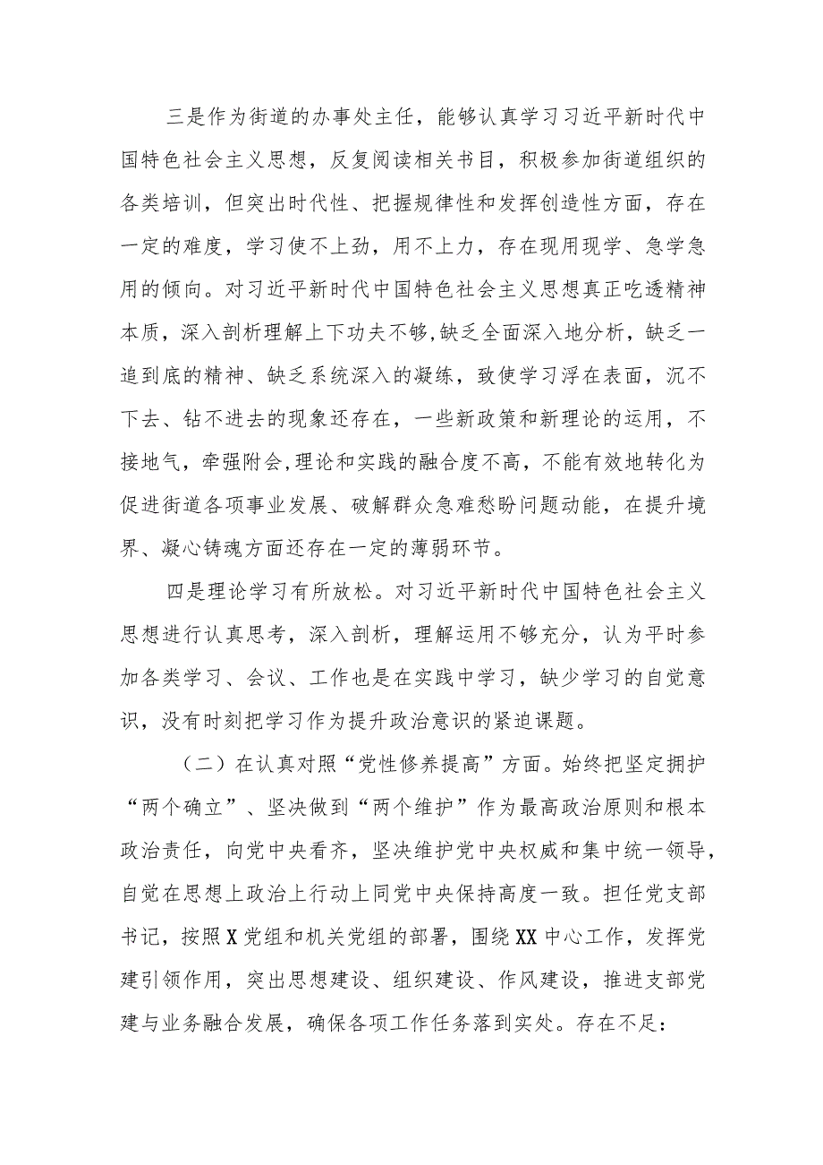 某区委书记2023专题民主生活会对照检查个人发言.docx_第3页