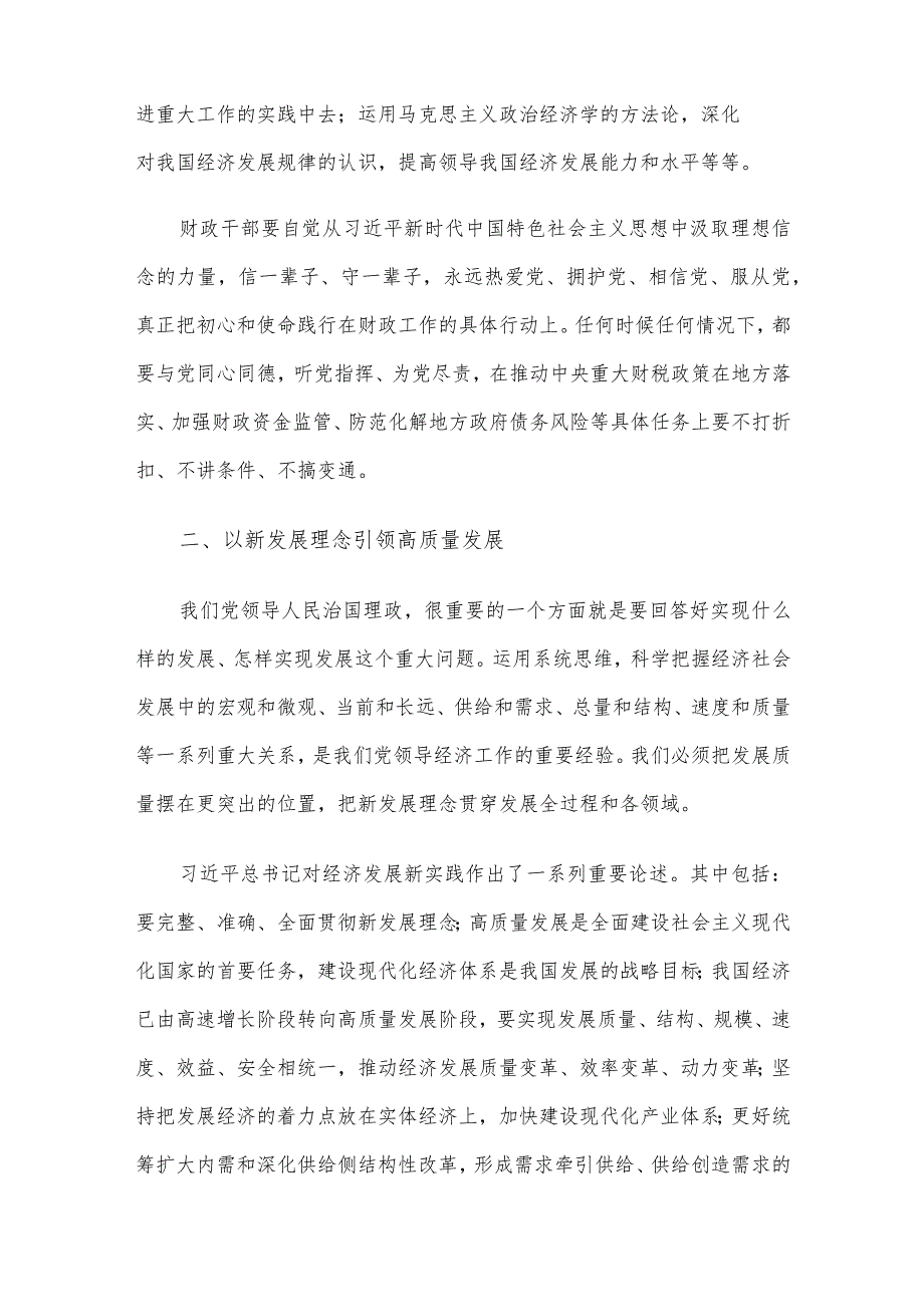 以新发展理念开创新时代经济工作新局面.docx_第2页
