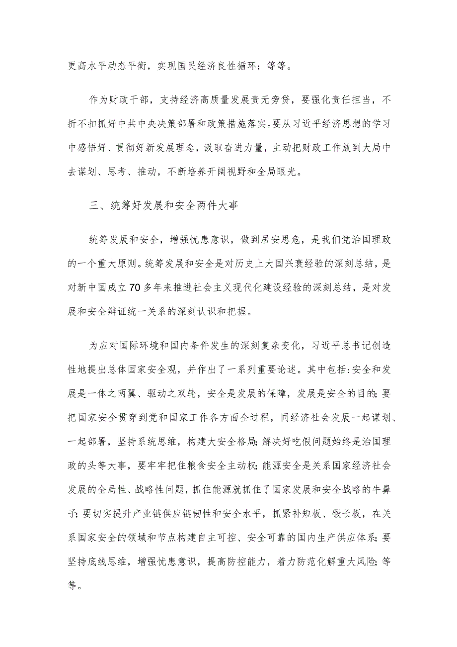 以新发展理念开创新时代经济工作新局面.docx_第3页