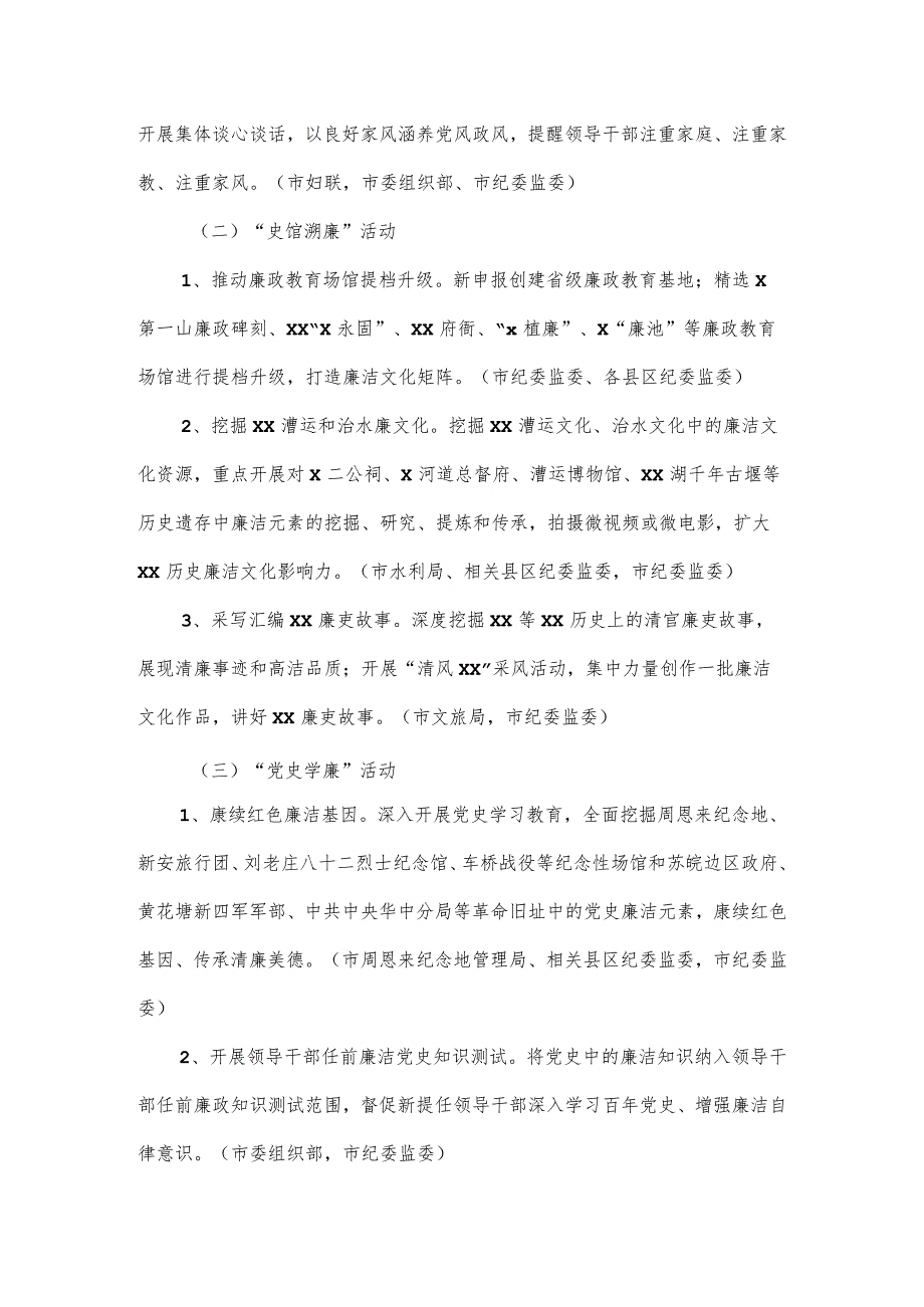 2024清廉文化建设工作方案2篇.docx_第2页