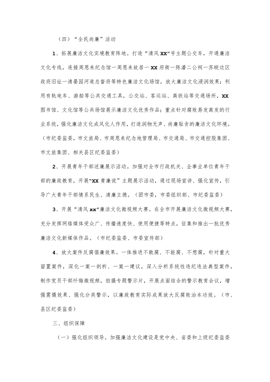 2024清廉文化建设工作方案2篇.docx_第3页