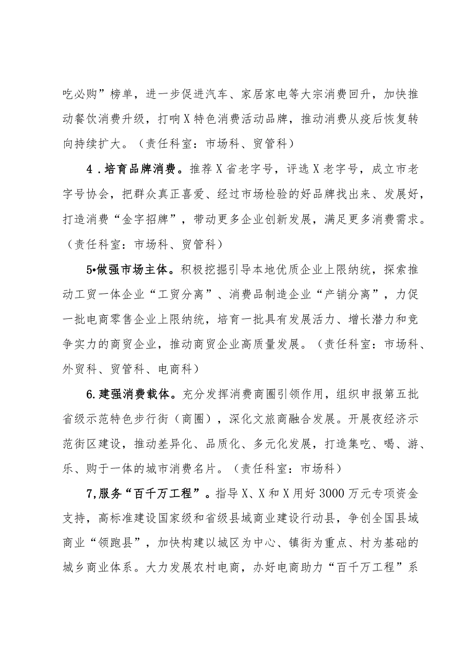 2024年某局商务工作要点.docx_第2页