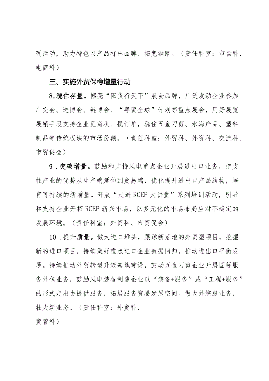 2024年某局商务工作要点.docx_第3页