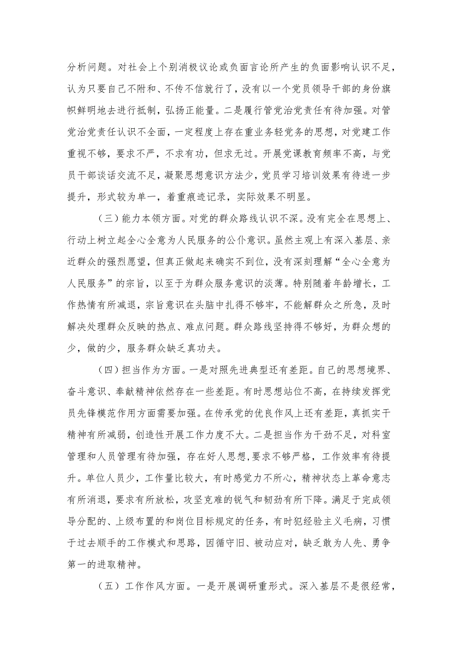 2024专题教育六个方面个人对照检查剖析材料共10篇.docx_第3页