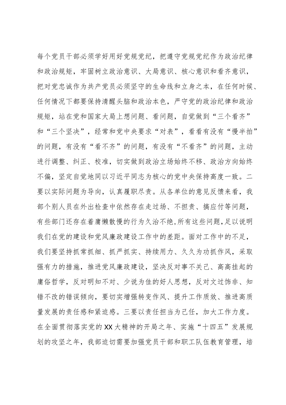 在公司2024年党风廉政建设暨警示教育会上的讲话讲稿(1).docx_第2页