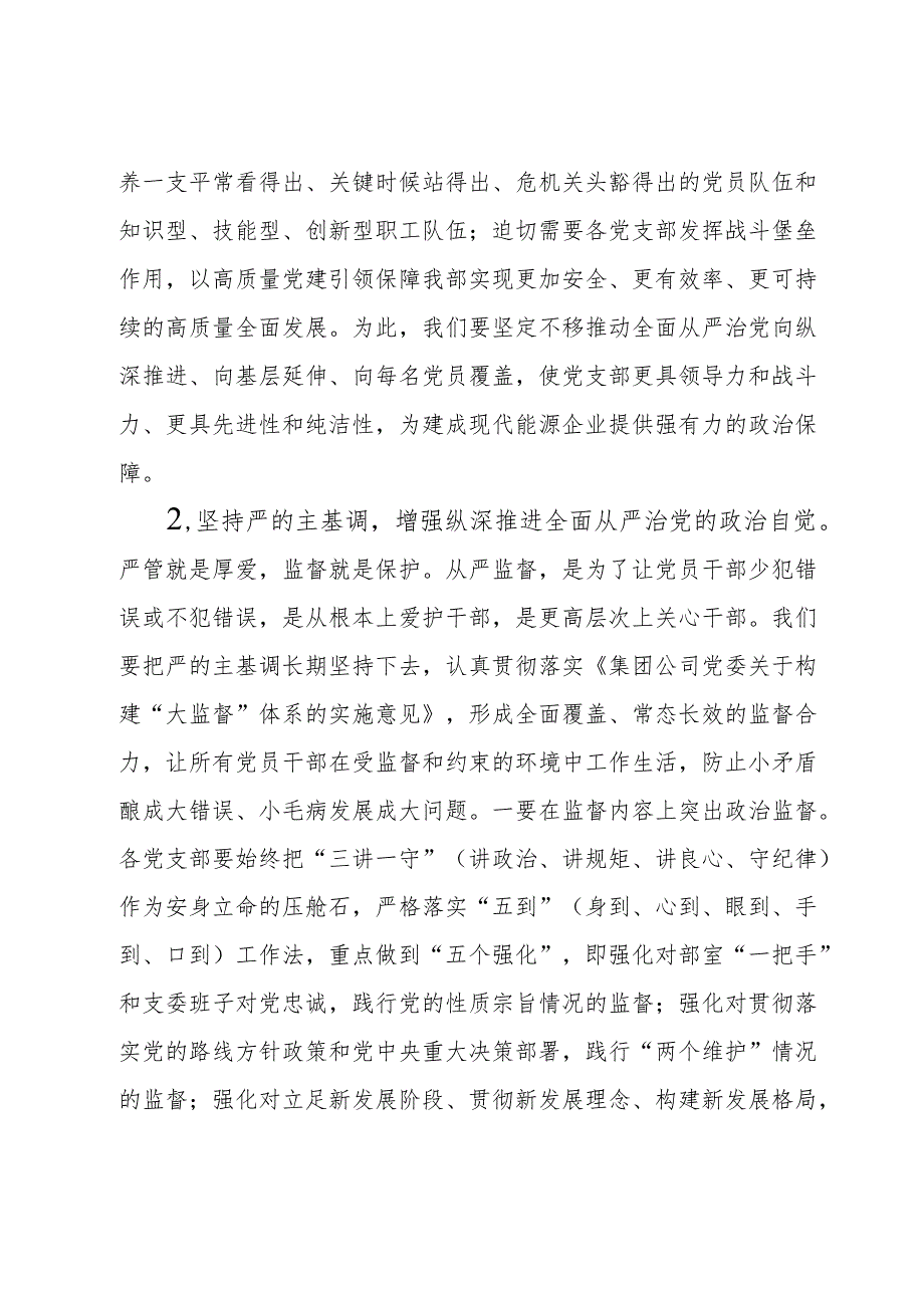 在公司2024年党风廉政建设暨警示教育会上的讲话讲稿(1).docx_第3页