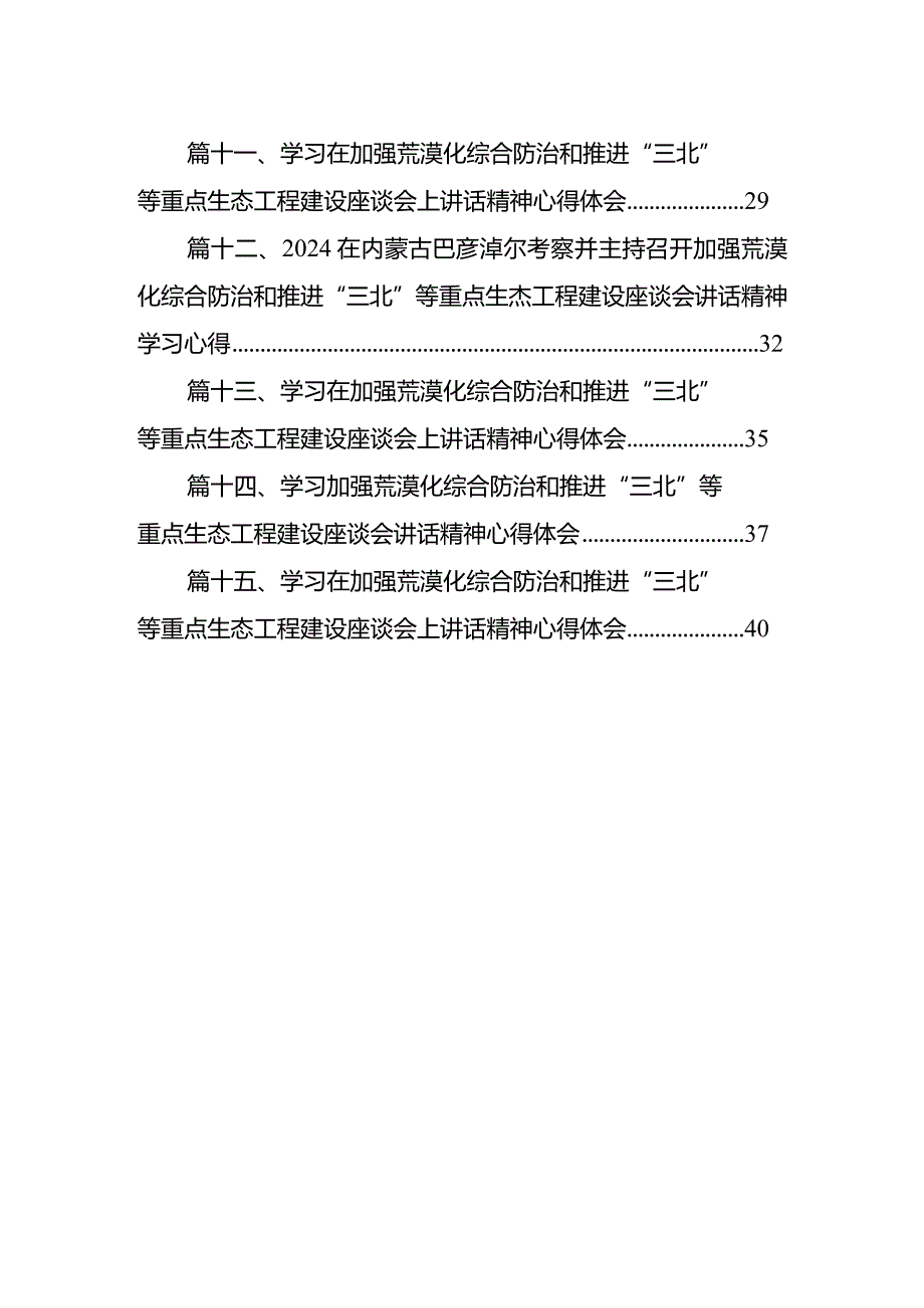 2024年弘扬“三北精神”心得体会（共15篇）.docx_第2页