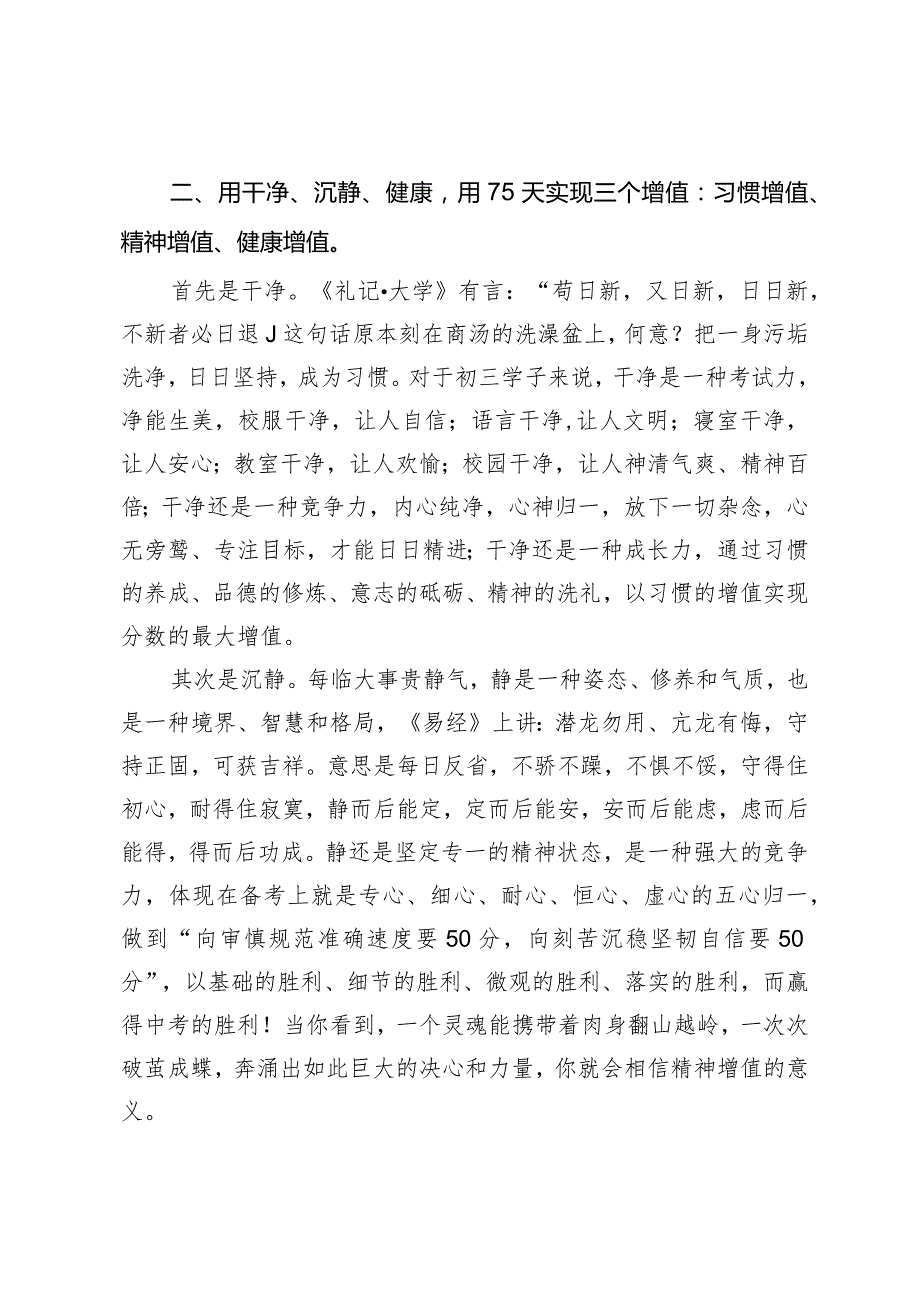 在入团仪式暨三月总结表彰会上的发言.docx_第2页
