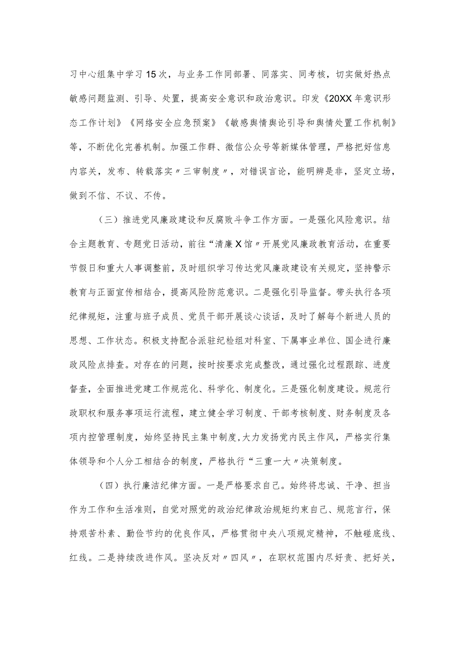单位副职领导2024述责述廉述职报告.docx_第2页