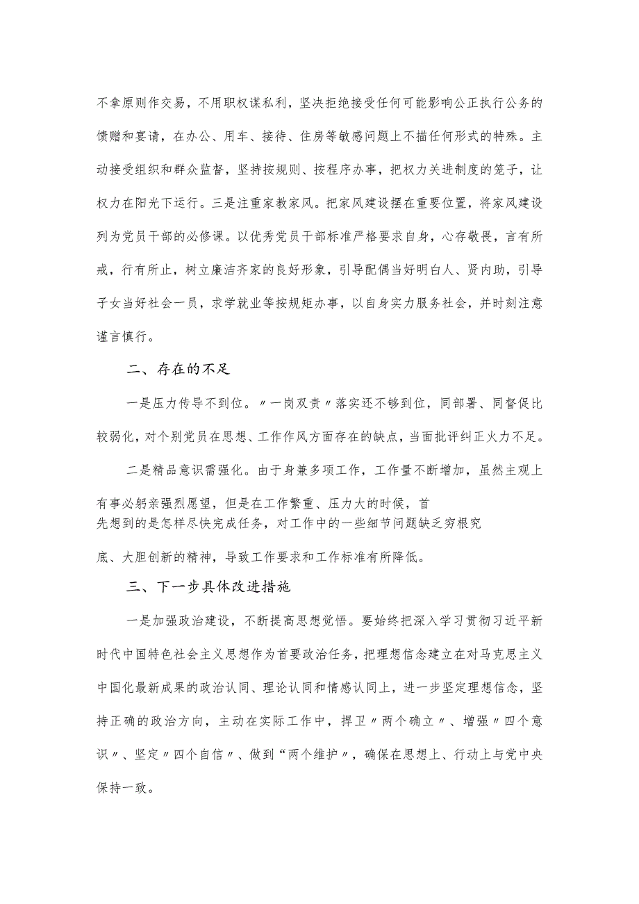 单位副职领导2024述责述廉述职报告.docx_第3页