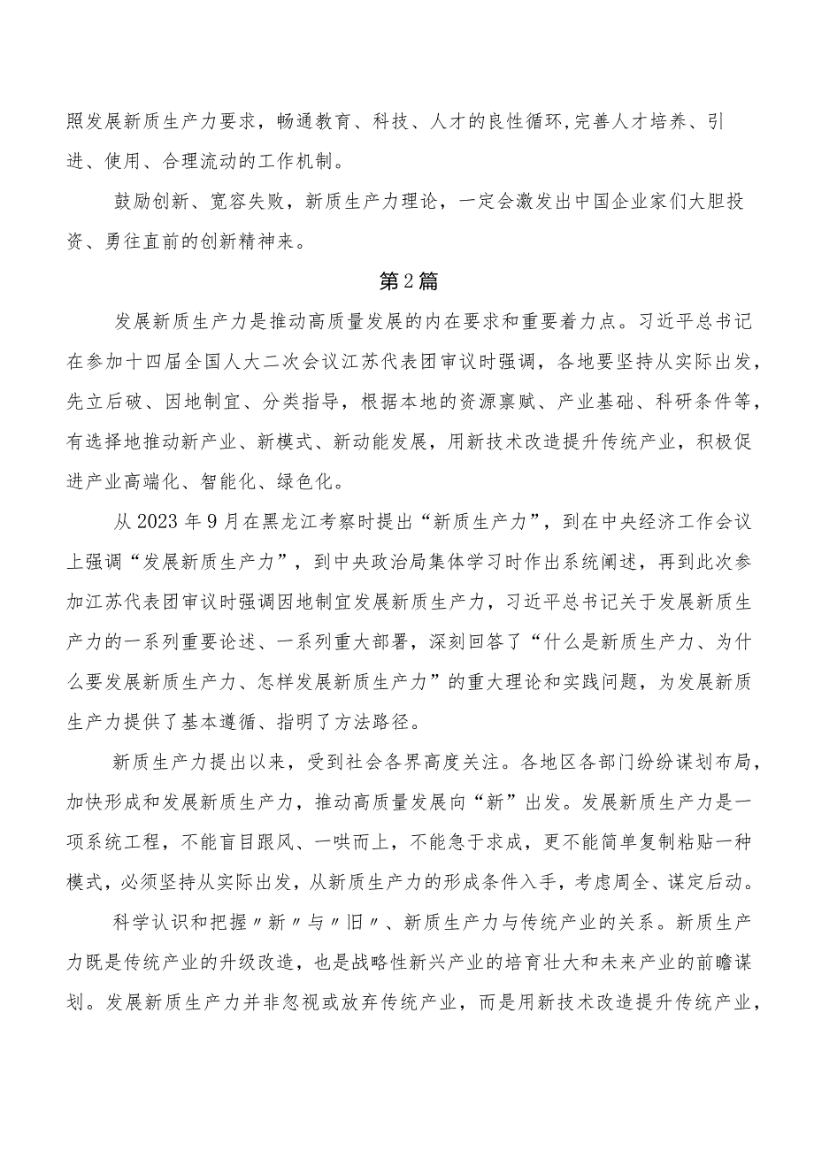“新质生产力”的研讨交流发言材共十篇.docx_第3页