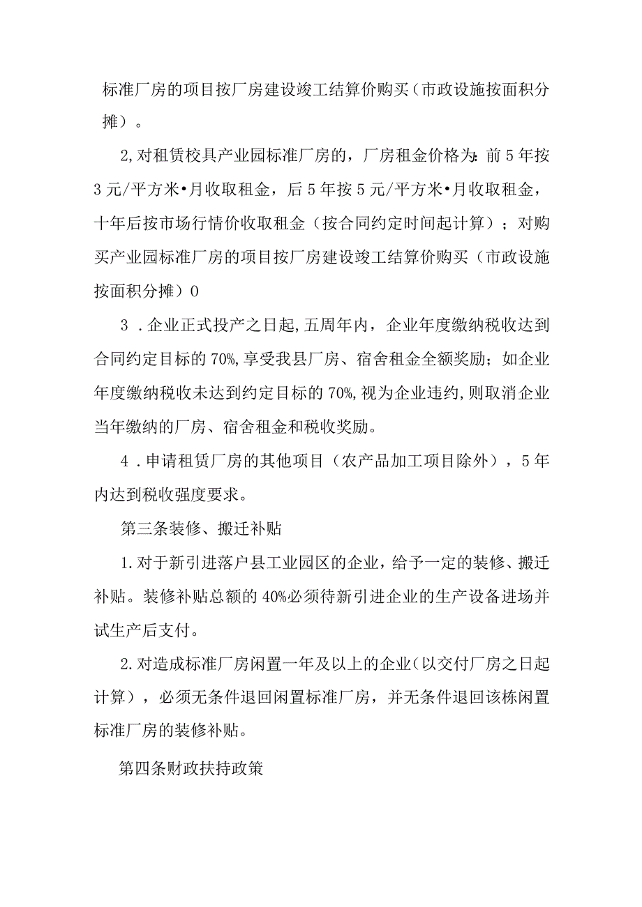 关于促进新时代开放型经济发展的实施意见.docx_第2页