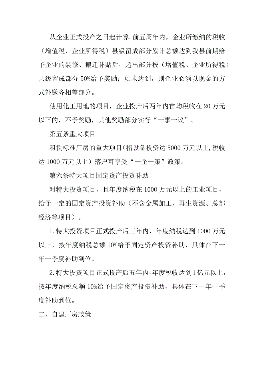 关于促进新时代开放型经济发展的实施意见.docx_第3页