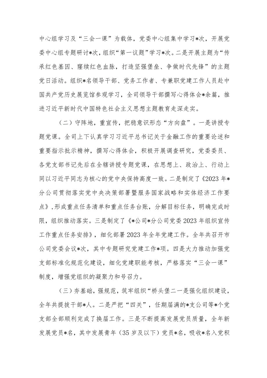 在2024年党的建设暨全面从严治党工作会议上的讲话(1).docx_第2页