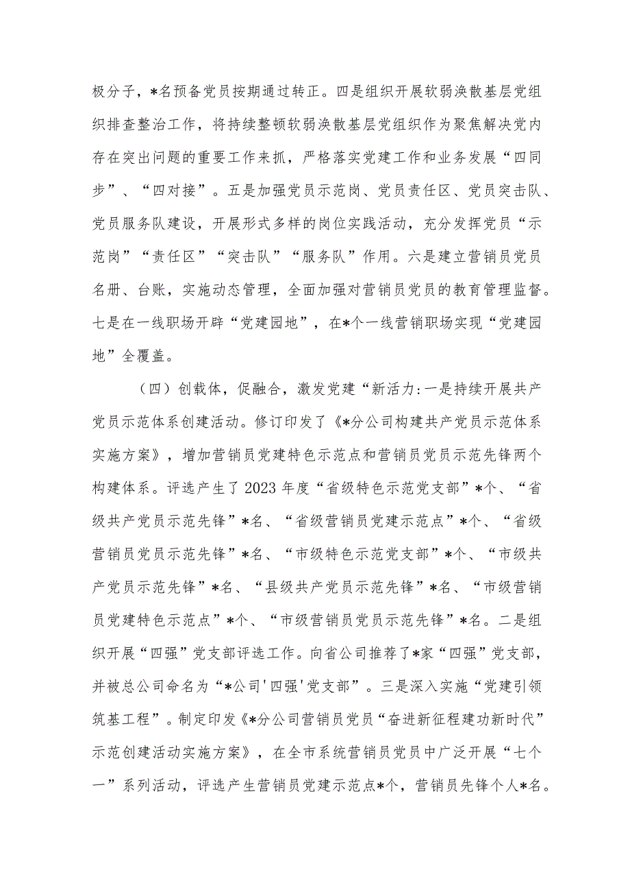 在2024年党的建设暨全面从严治党工作会议上的讲话(1).docx_第3页