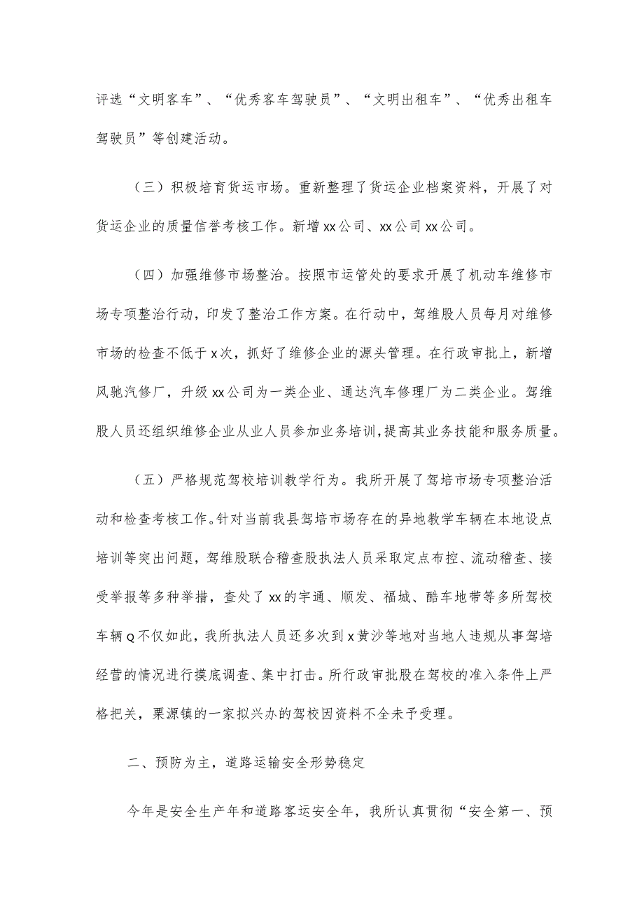 通用道路运输工作总结模板三例.docx_第2页